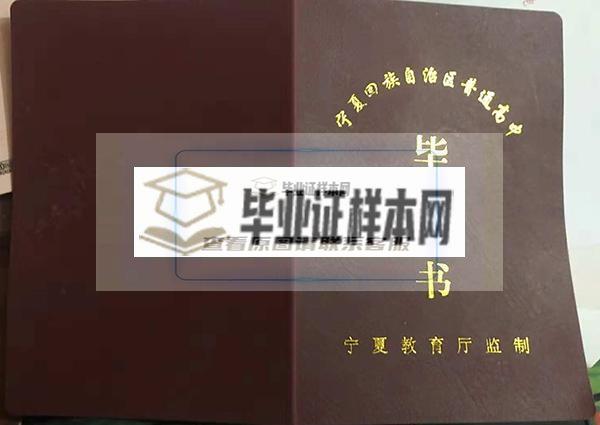 宁夏省高中毕业证