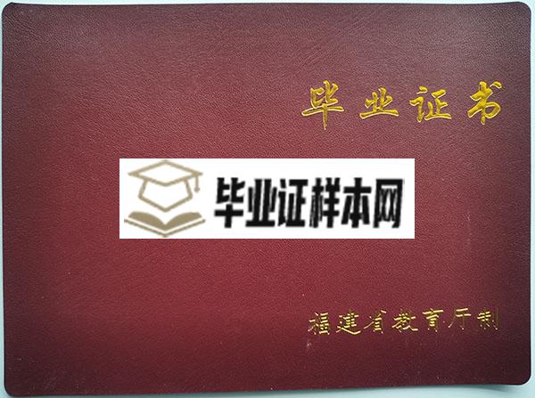 福建省2002年高中毕业证封面