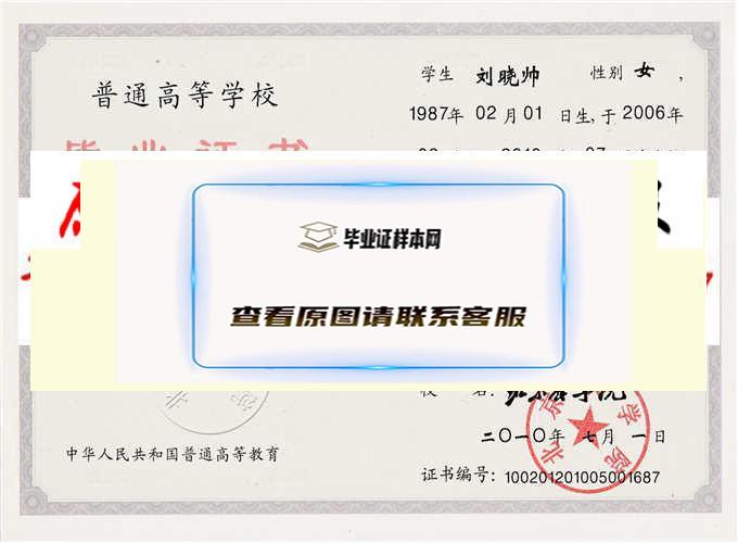 北京农学院毕业证样本|学位证样本|学历档案样本