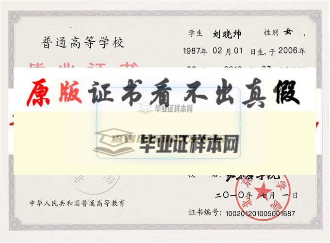 北京农学院毕业证样本