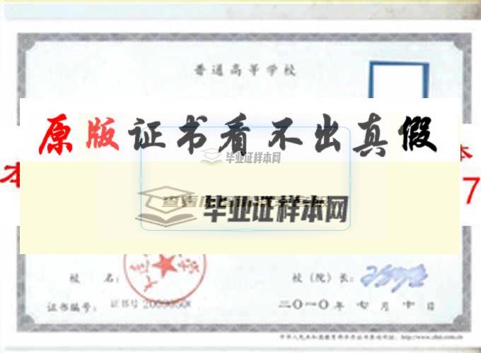 大連海事大學畢業證樣本