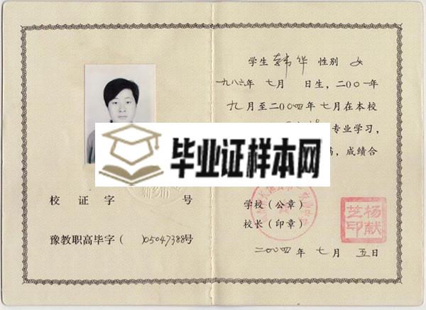 河南省1990年中专毕业证样本