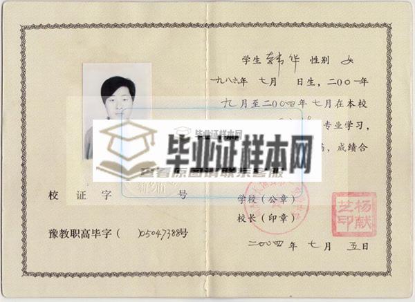河南省1990年中专毕业证样本
