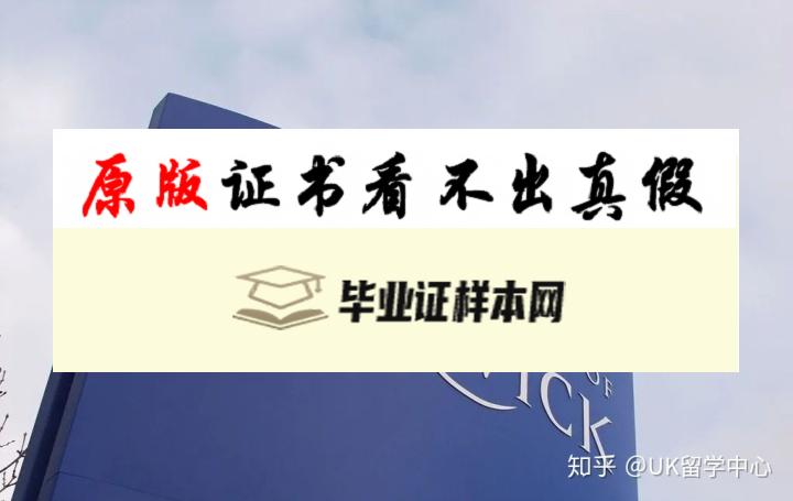 英国华威大学毕业证书模板