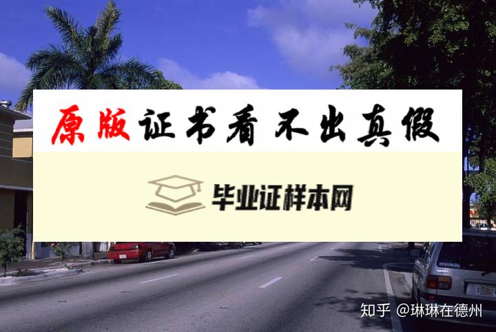 美国迈阿密大学毕业证书样本