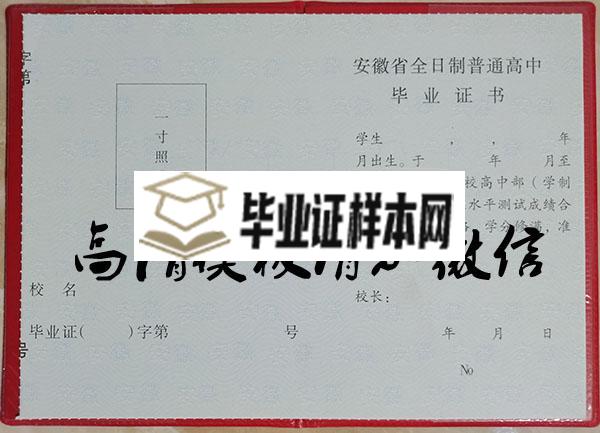 安徽省颖上县高中毕业证样本