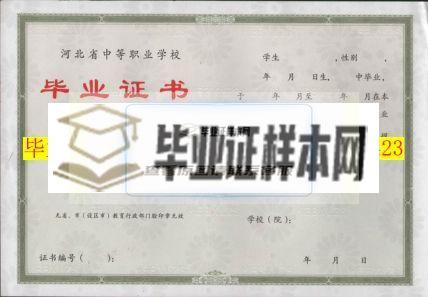 青县职教中心毕业证样本