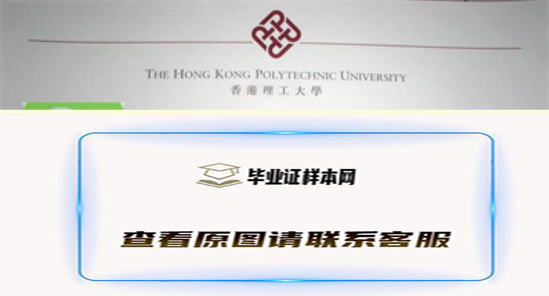 香港理工大学毕业证书模板