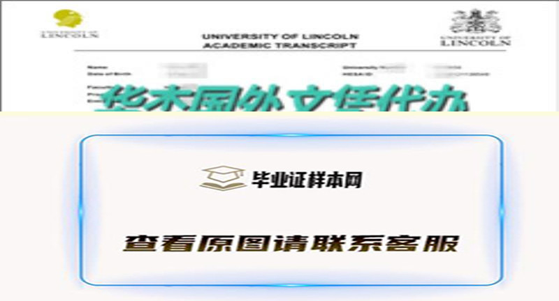 英国林肯大学成绩单样本|英国大学文凭办理