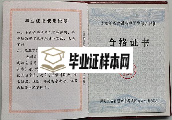 黑龙江省2015年高中毕业证成绩单