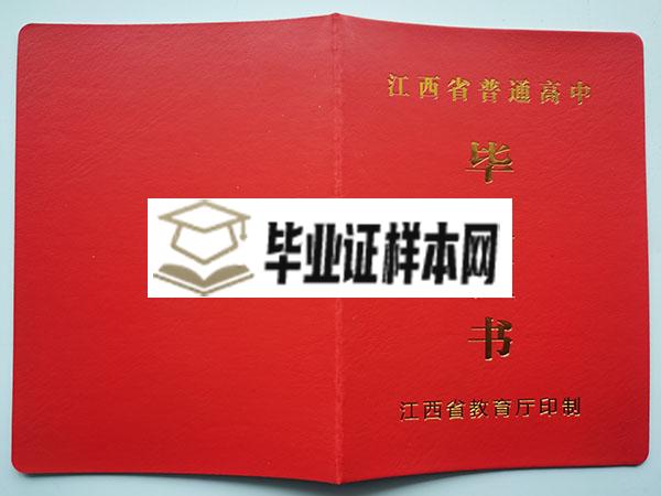 江西省2002年高中毕业证封面