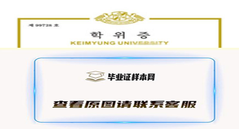 启明大学毕业证样本|韩国大学学历文凭办理