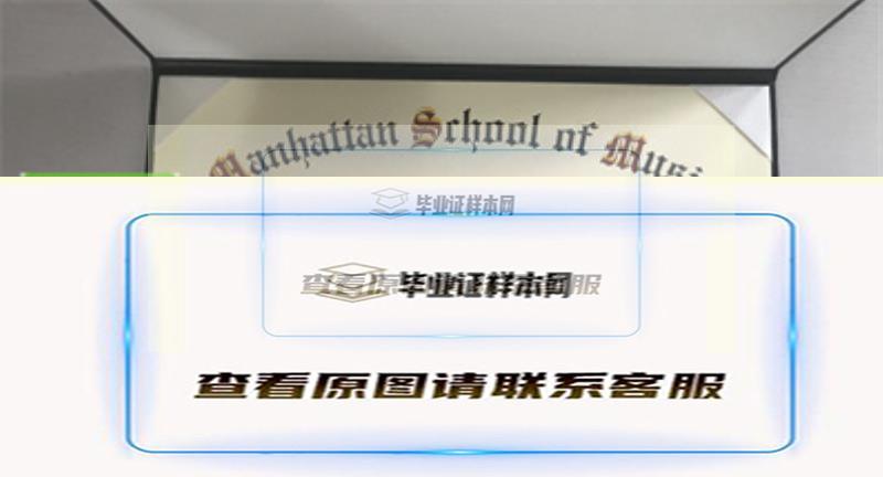 美國曼哈頓音樂學院畢業證書模板