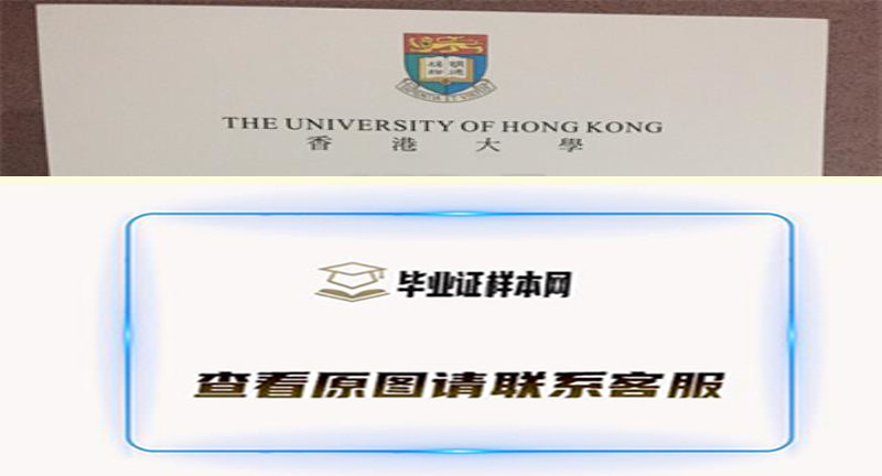 ​香港大学工商管理学院毕业证书模板高清图片