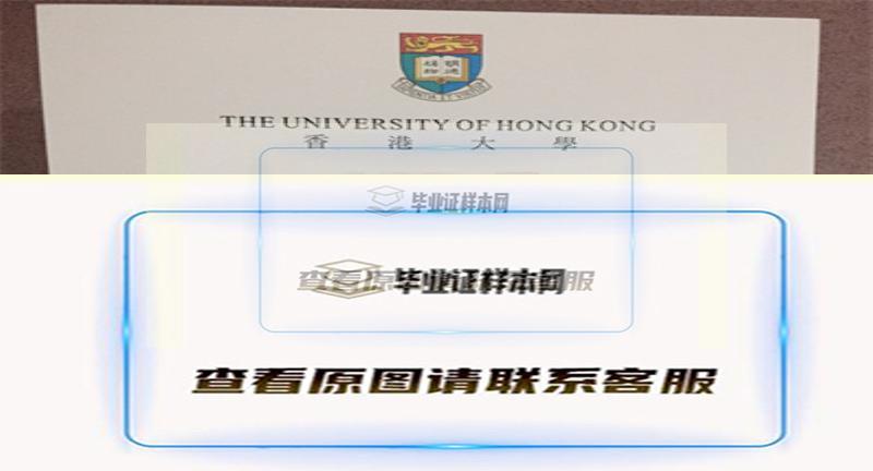 香港大学毕业证书模板
