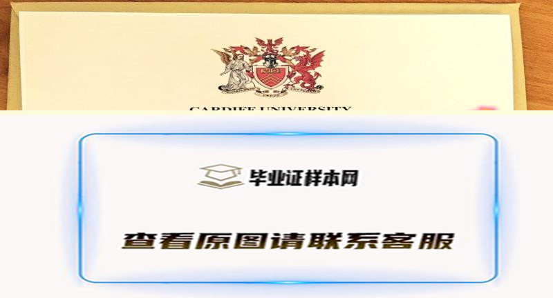 最新英国卡迪夫大学毕业证书样本