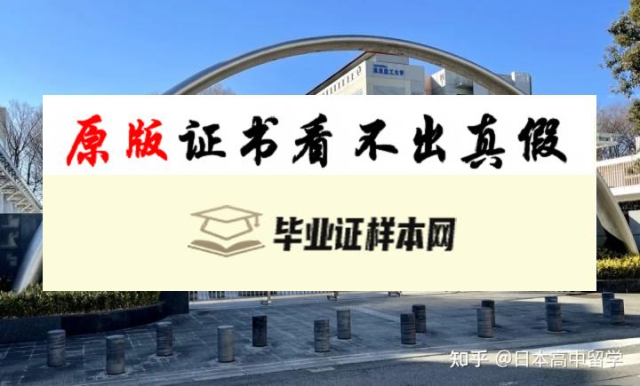 日本东京农业大学毕业证书模板