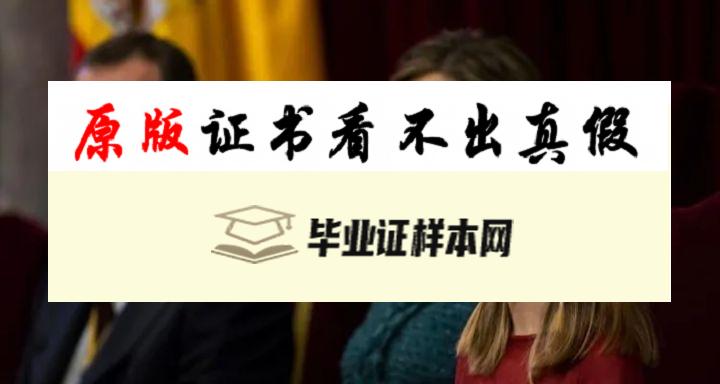 西班牙​莱昂大学毕业证书模板