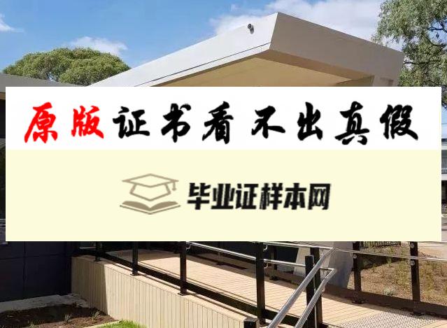 澳大利亚南澳大学毕业证书模板