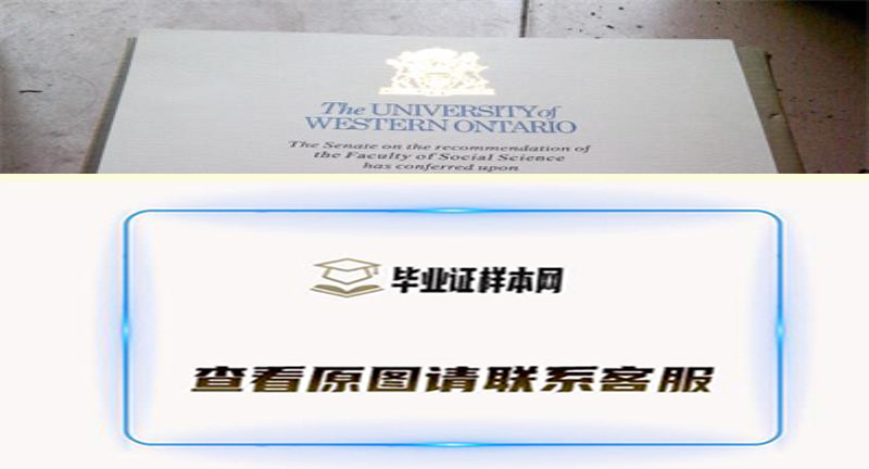 加拿大西安大略大学毕业证书模板