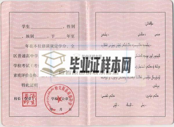 新疆2012年高中毕业证样本