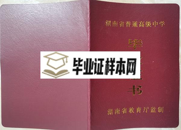 湖南省2012年高中毕业证封面