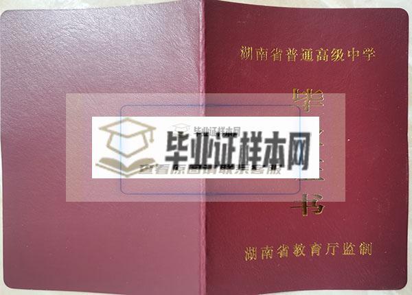 湖南省2012年高中毕业证封面