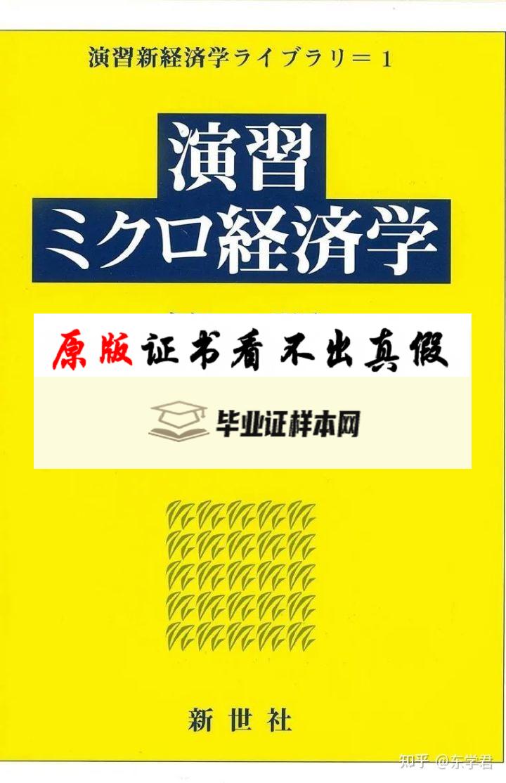 日本大阪经济大学毕业证书模板  OsakaUniversity