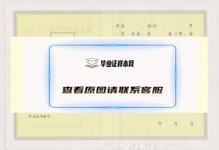 武汉市第二职业教育中心学校毕业证样本