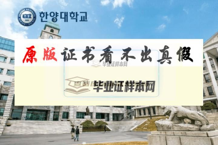 韩国汉阳大学毕业证书模板插图20