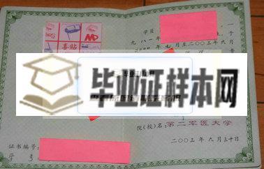 中国人民解放军第二军医大学毕业证样本图