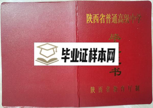 陕西省2007年高中毕业证封面