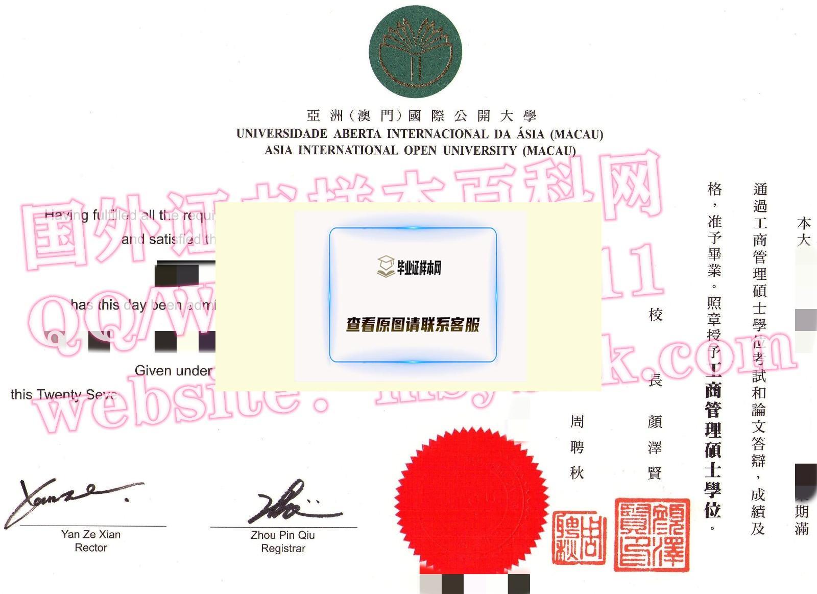 澳门最新：澳门国际公开大学毕业证书样本