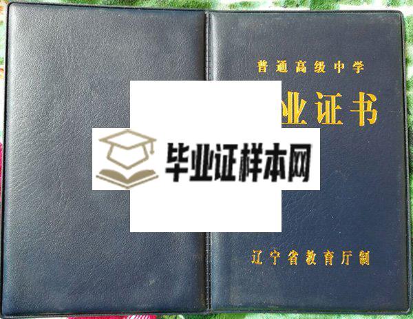 辽宁省实验中学毕业证