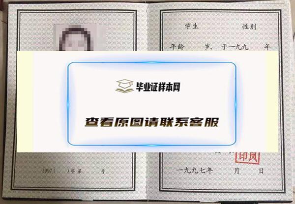 黑龙江省2001年高中毕业证