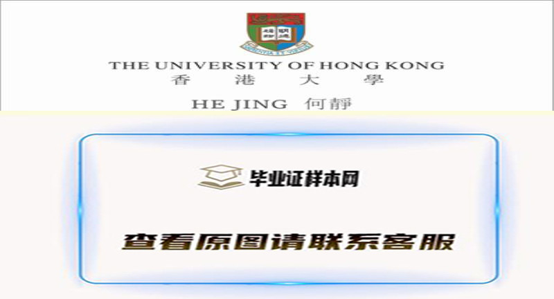 香港大学毕业证书样本