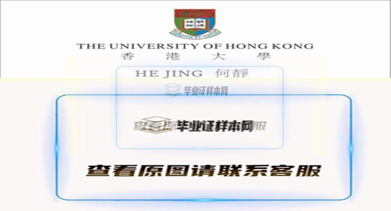 香港大学毕业证书样本   The University of Hong Kong