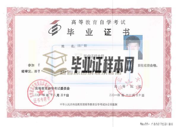 安徽職業技術學院自考畢業證樣本