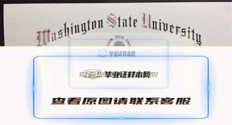 美国华盛顿州立大学毕业证书模板高清图片