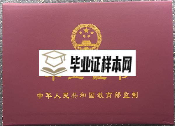 韶关市职工大学毕业证外壳