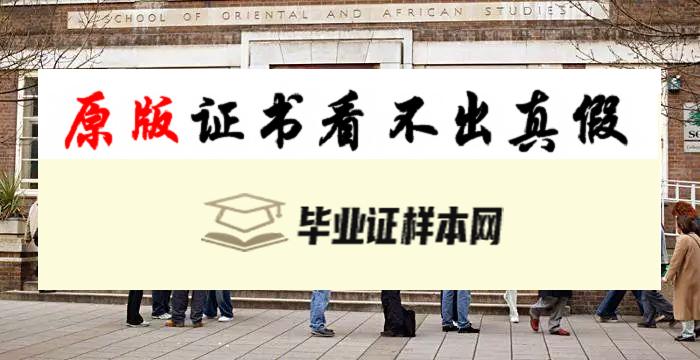 英国伦敦大学毕业证书模板