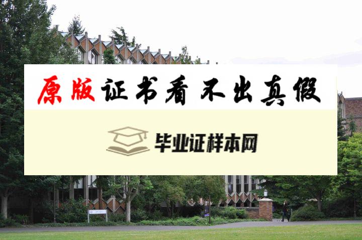 美国华盛顿大学毕业证书模板