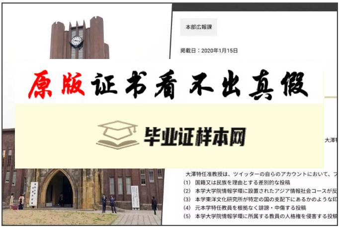 日本​东京大学毕业证书样本