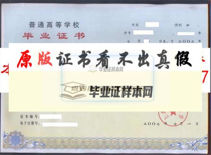 武警上海指挥学院毕业证样本