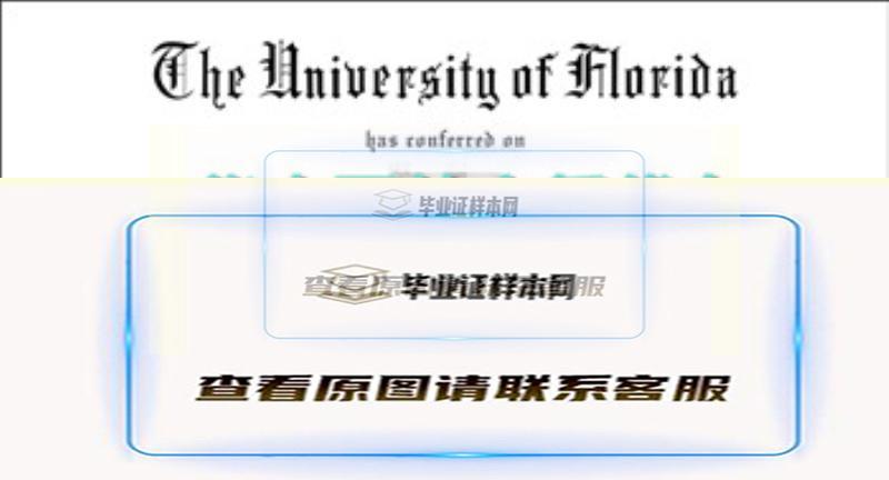 美国佛罗里达大学文凭University of Florida插图
