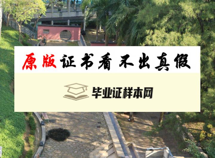 ​香港岭南大学毕业证书模板