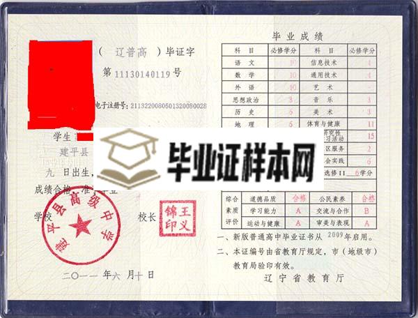 <a href=https://www.biyezhengtp.com/cyzd/liaoning/ target=_blank class=infotextkey>辽宁省高中毕业证</a>