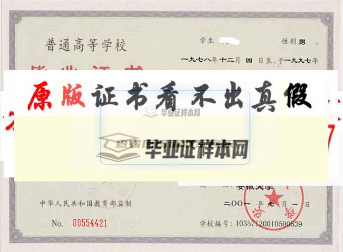安徽医学高等专科学校毕业证样本|学位证样本|学历档案样本插图1 安徽医学高等专科学校毕业证样本
