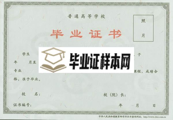 大连大学本科毕业证样本