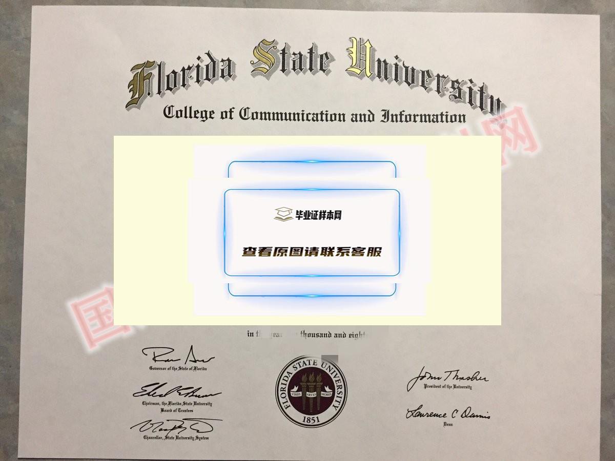 最新定制:美国佛罗里达州立大学毕业证原版